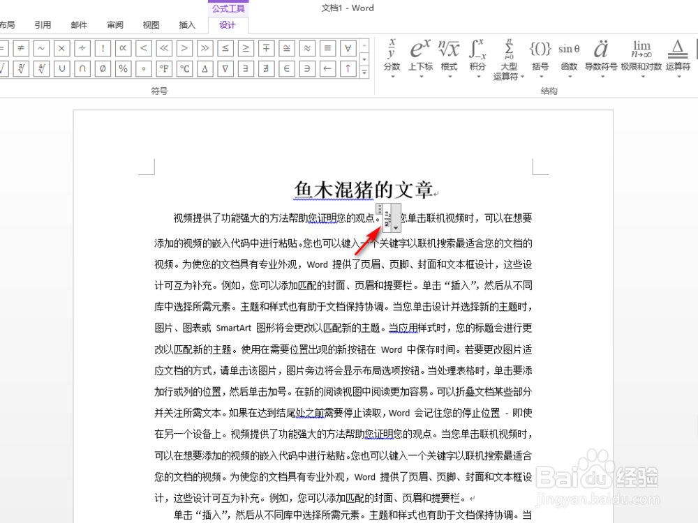 Word分数怎么打