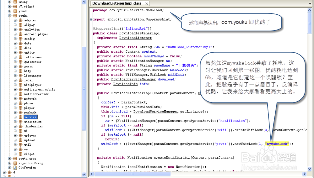 如何快速查找安卓手机掉电快的问题