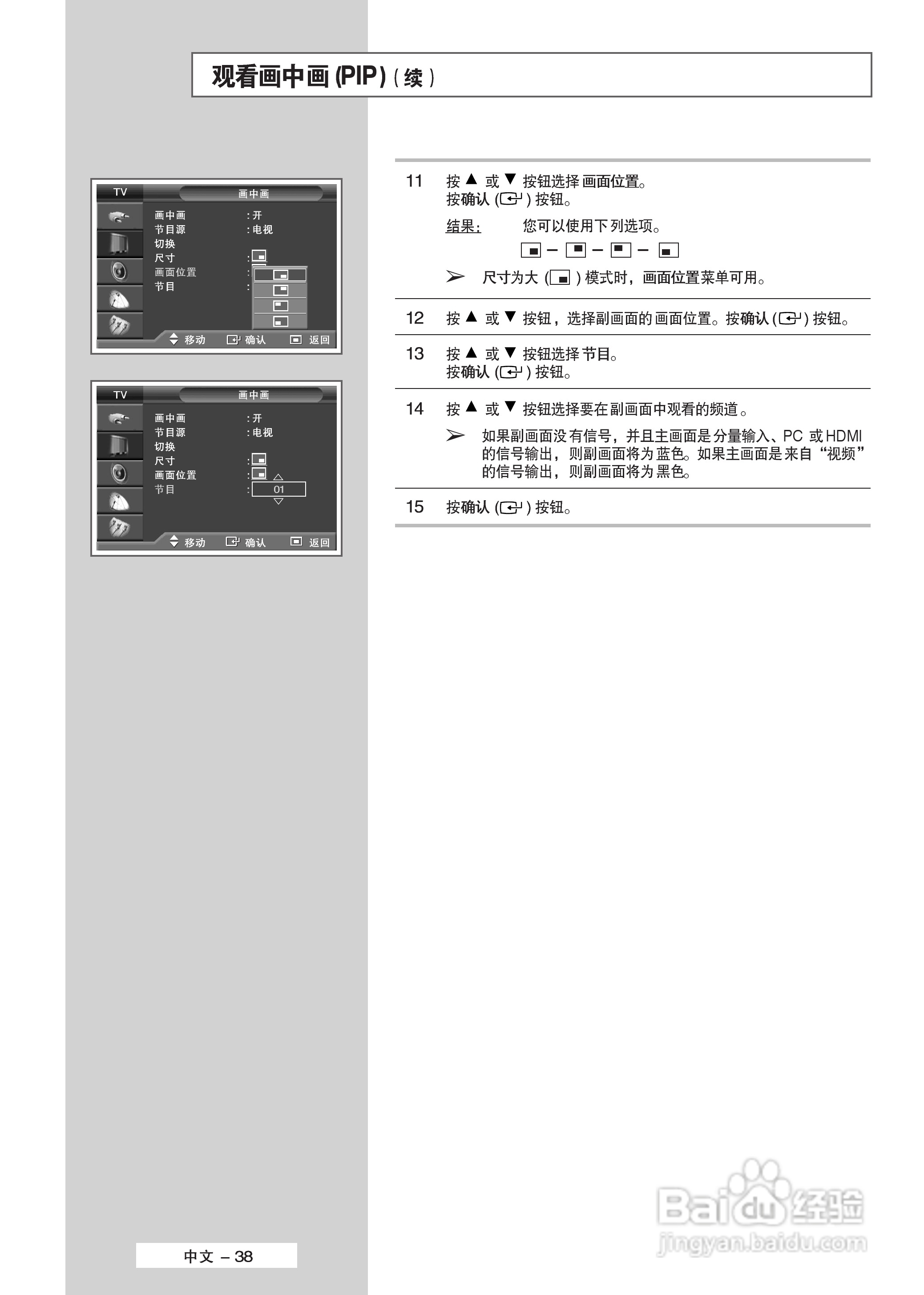 三星PS-50P5H等离子彩电使用说明书:[4]