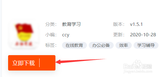 石化党建怎么下载