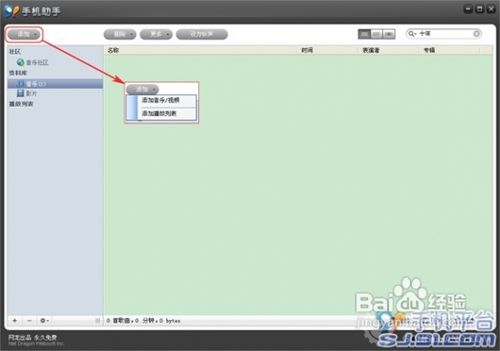 苹果iphone4怎么下载歌曲?
