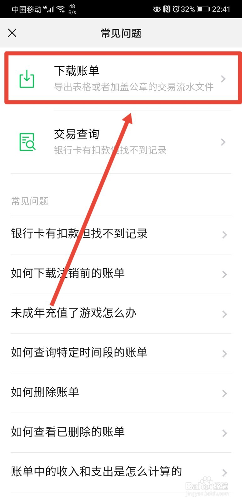 微信账单如何导出
