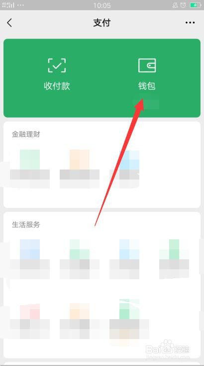 微信如何查看月账单