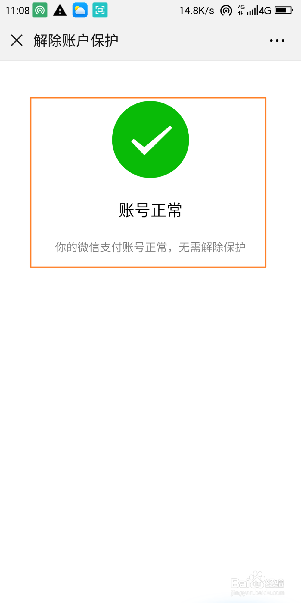 微信账户异常不能收款怎么办