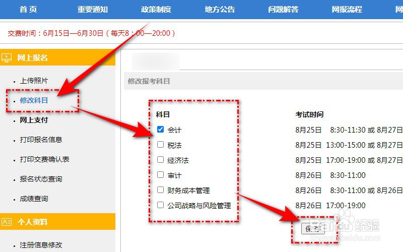 2023年CPA考试报考科目怎么修改