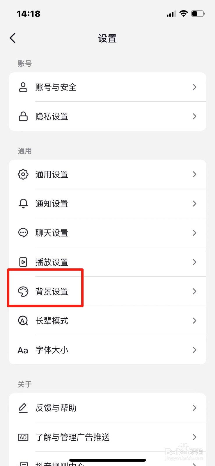 抖音背景颜色怎么设置成跟随系统自动切换