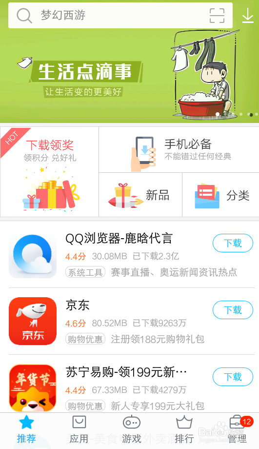 手机怎么下载旅行青蛙