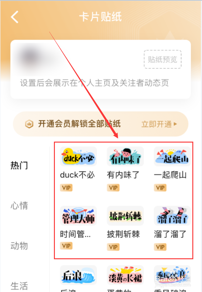 知乎App怎么设置卡片贴纸