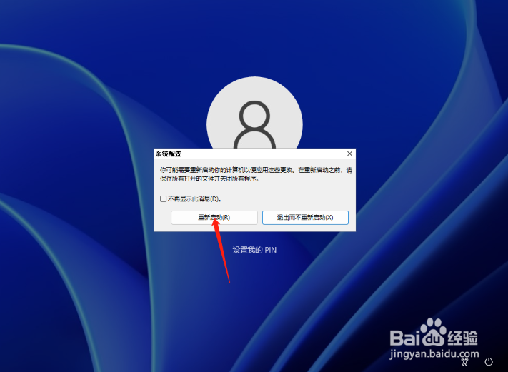 电脑登录账户时出现你的PIN不可用无法进入系统