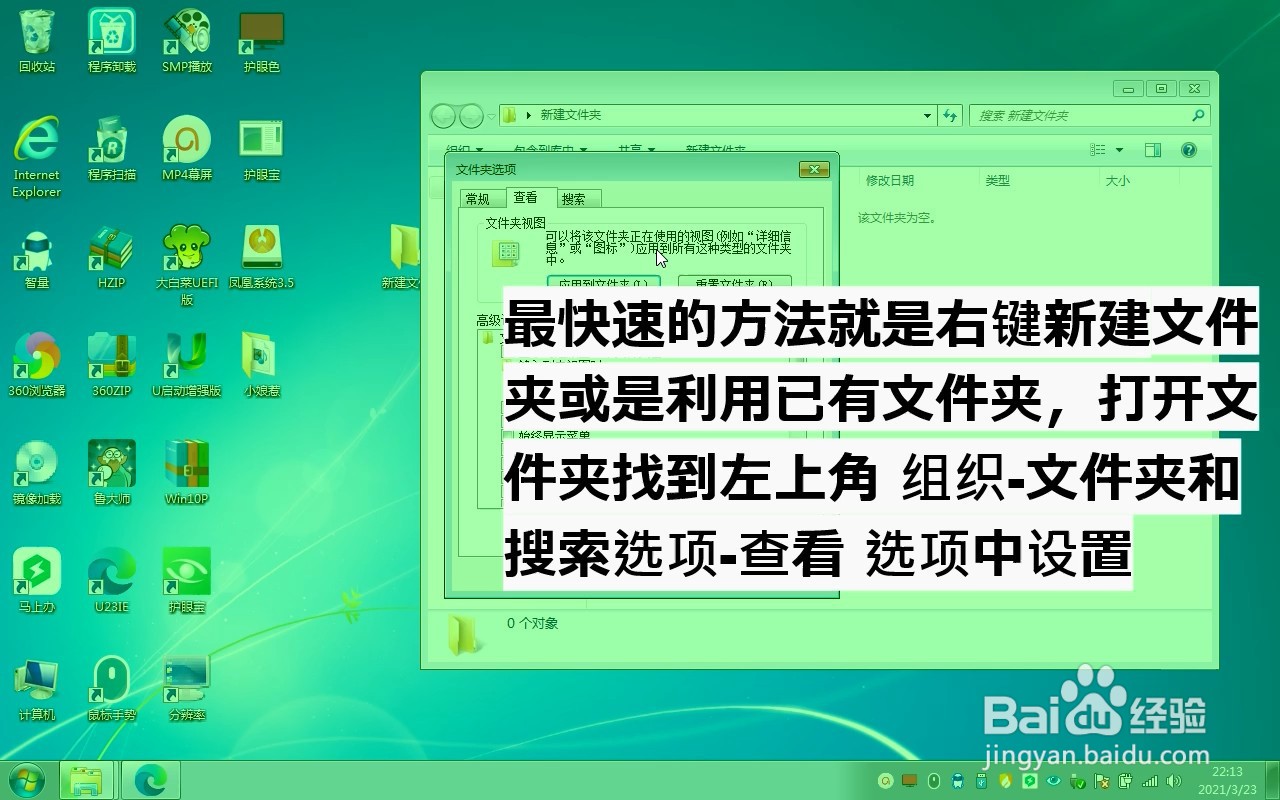 文件后缀属性及文件夹隐藏显示的设置