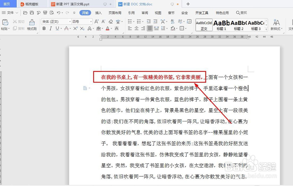Word文档里怎么调整字体间距