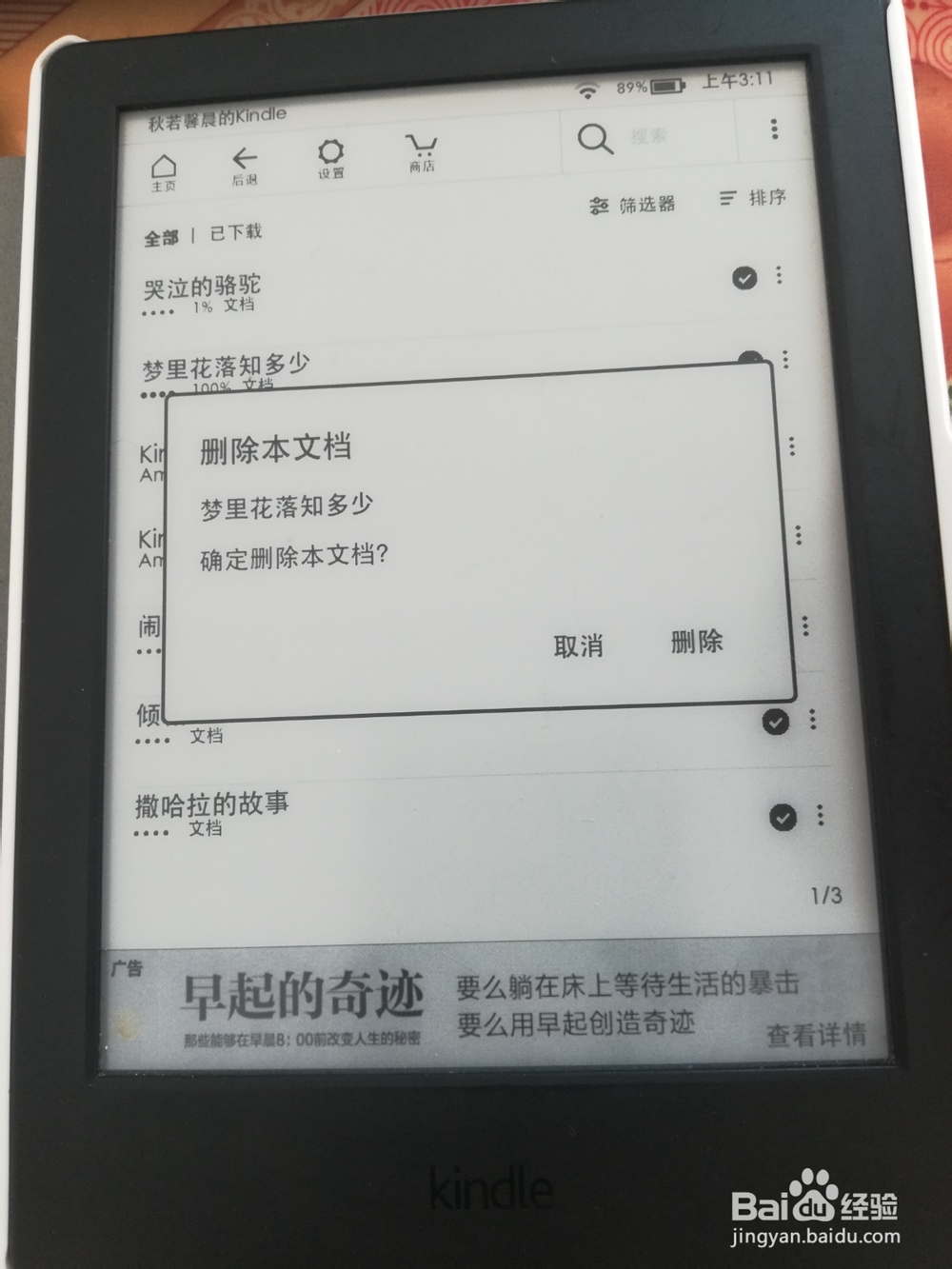 kindle如何删除已经阅读完的小说