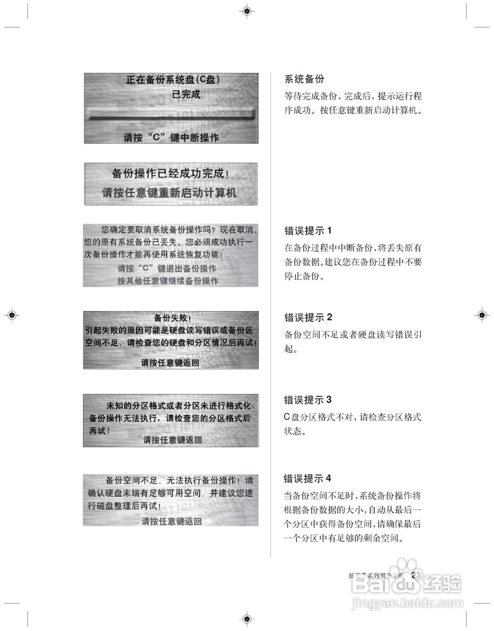 Lenovo联想扬天T系列台式电脑简体中文版说明书:[3]