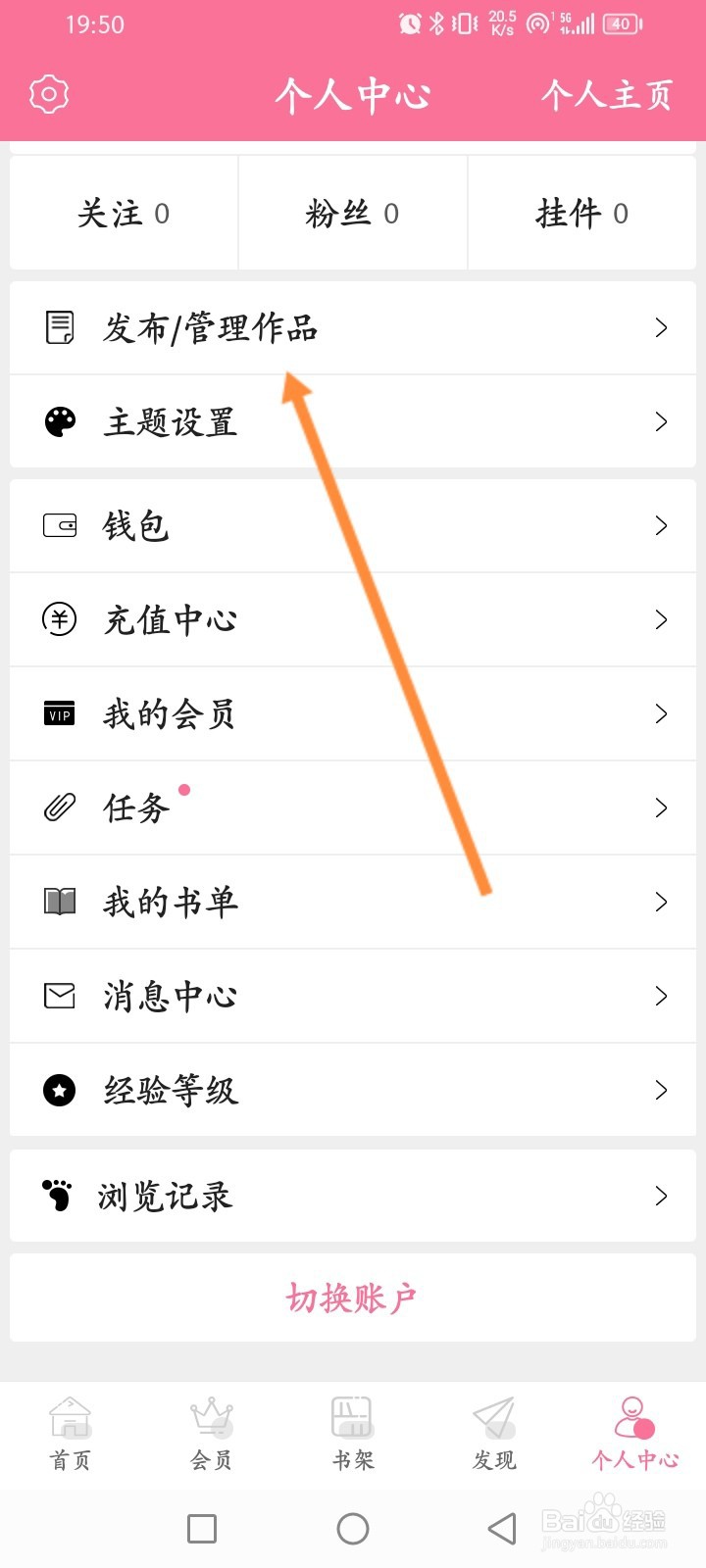 书耽软件怎么设置个人笔名
