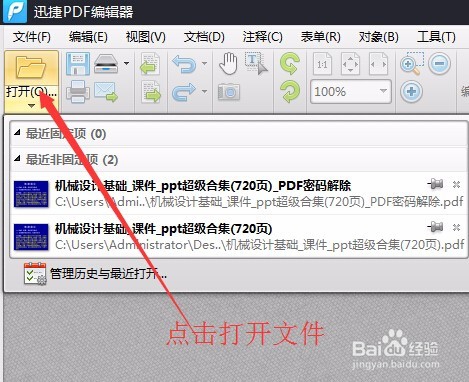 怎么在PDF文件中添加图章