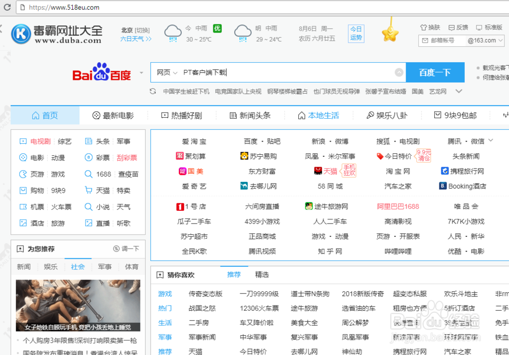 如何下载PT手机APP客户端