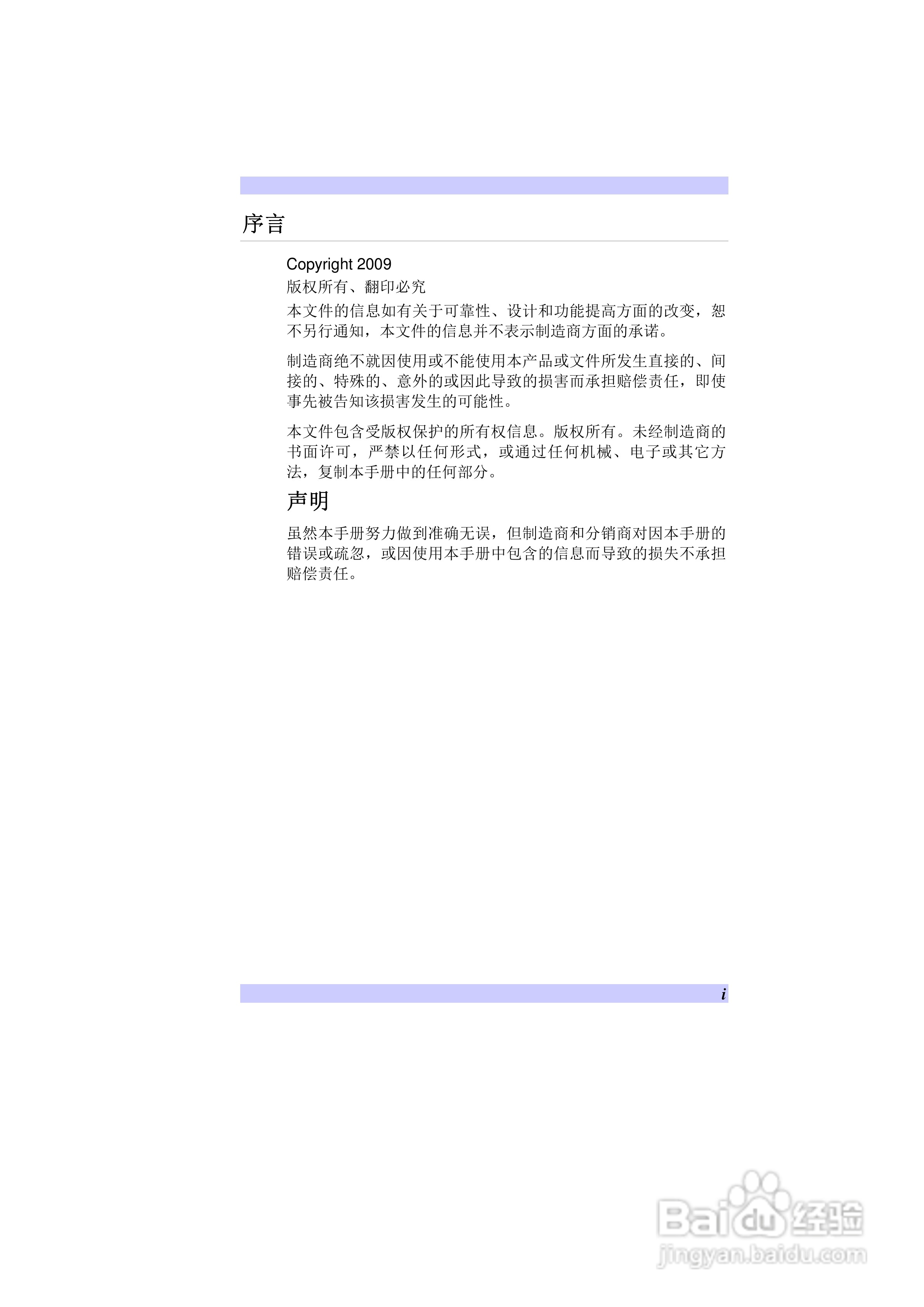 精英ECS V10IS2笔记本电脑说明书:[1]