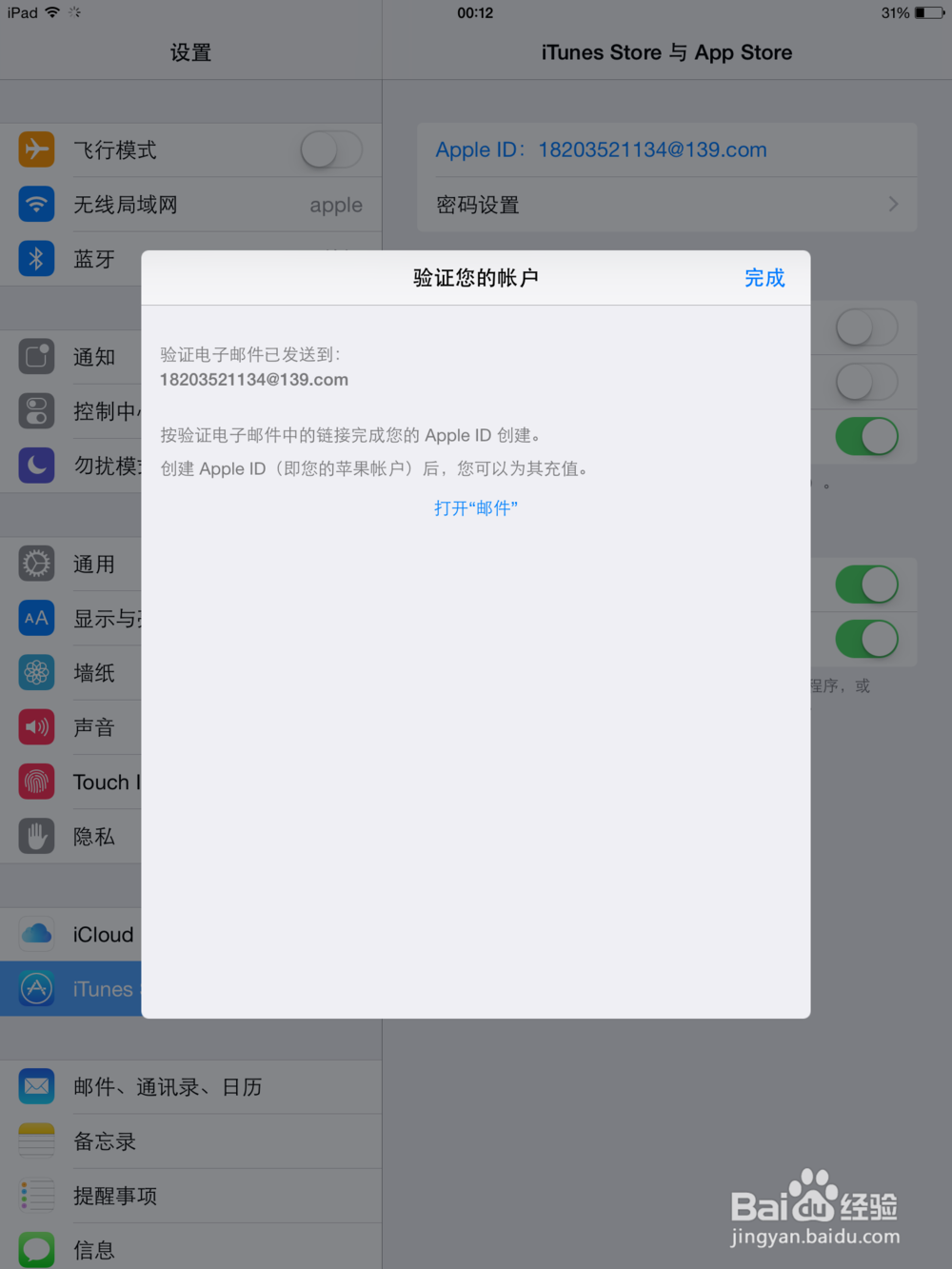 如何在苹果手机、iPad上注册Apple ID