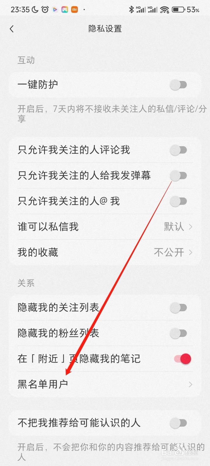 小红书app怎么查看拉入黑名单的用户