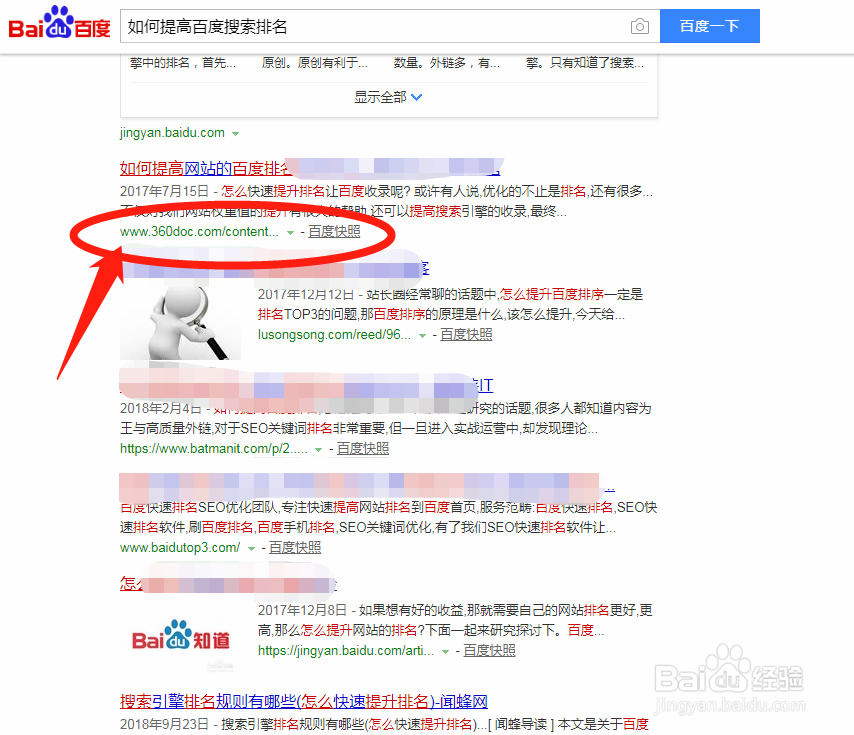 如何提高百度的搜索排名