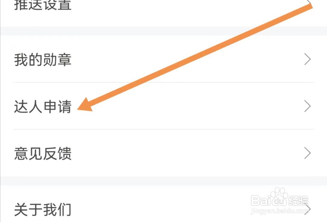 烘焙帮APP怎样查找达人申请