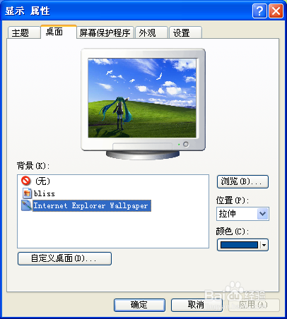 如何更换电脑桌面图片?(xp)