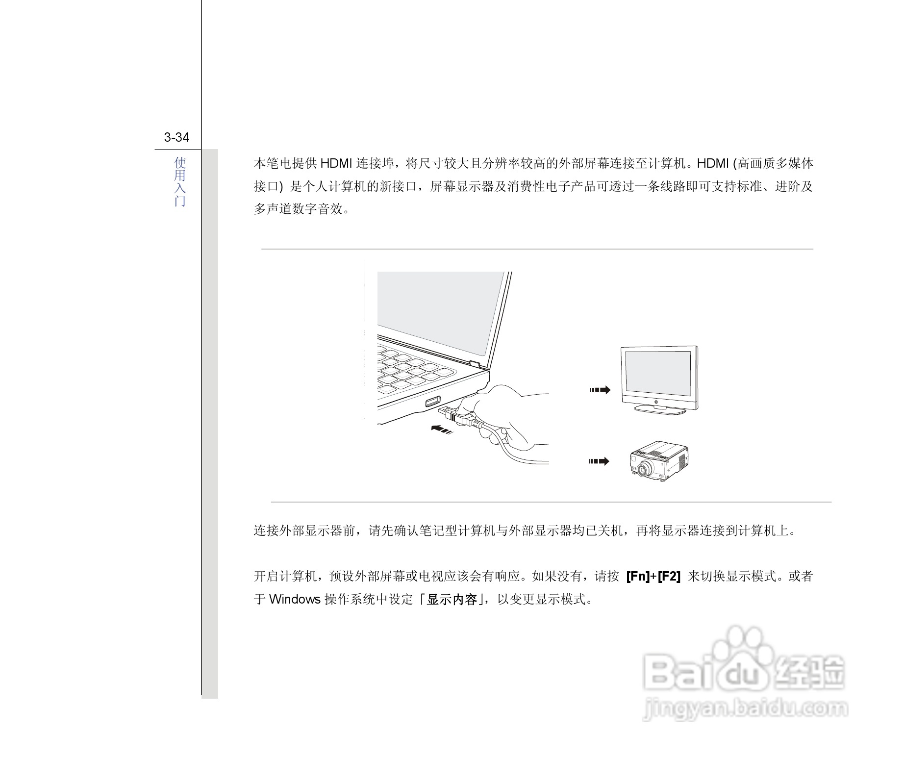 微星MSI GE603笔记本电脑使用说明书:[8]