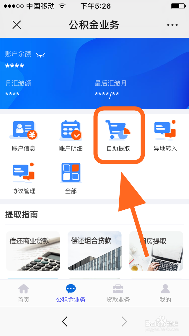 个人怎么自助提取大连住房公积金用于支付房租？