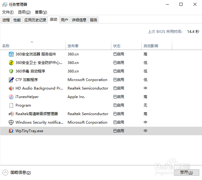 win10系统如何禁止开机启动项