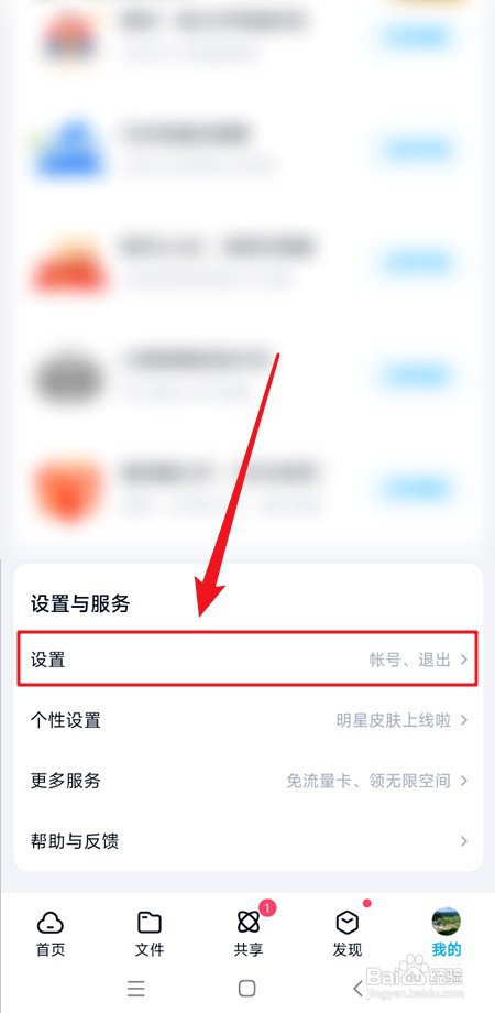 百度网盘如何设置二级密码