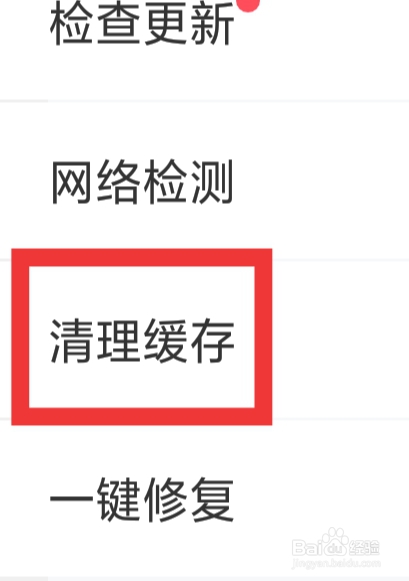 会玩APP怎样清理缓存