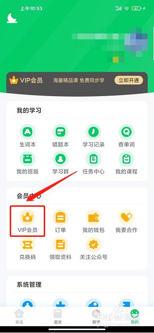 可可宝贝app怎么开通VIP会员