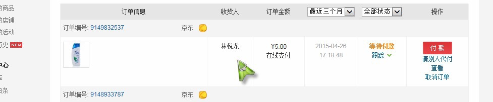 京东钱包中“抢吧”应用里抢到的东西怎么兑换？