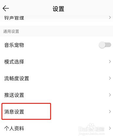 QQ音乐怎么不让别人私信我