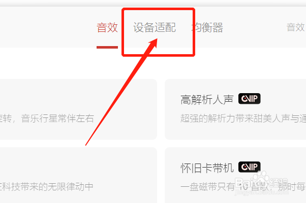 云音乐听歌音效怎样设置为雷蛇耳机音效？