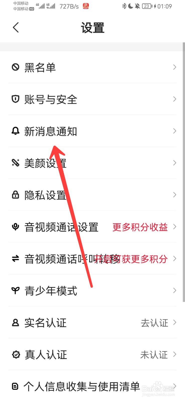 心遇怎么关闭消息震动