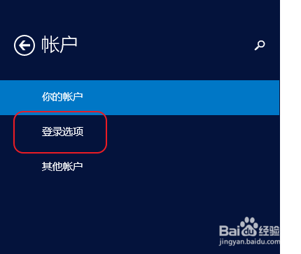 win8：[4]为自己的电脑设置超级密码