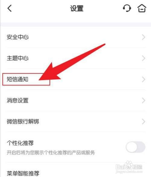 邮储银行app如何取消手机短信通知