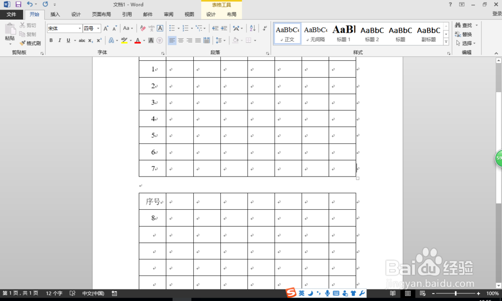 WORD2013如何给表格第一列实现自动递增的序号