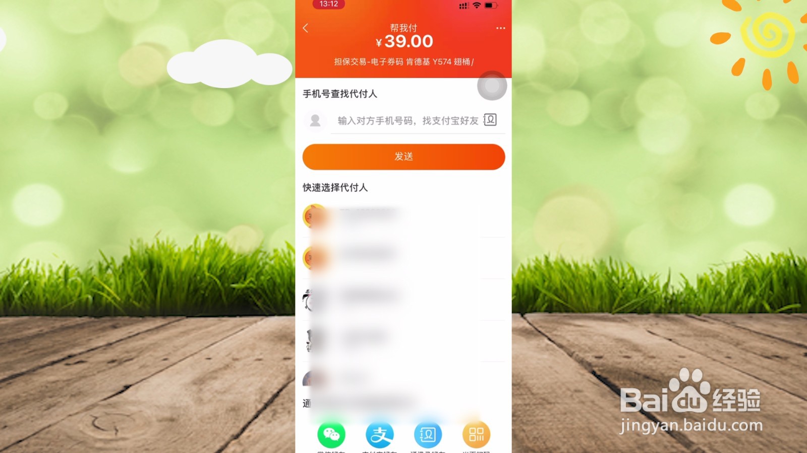 淘宝怎么好友代付