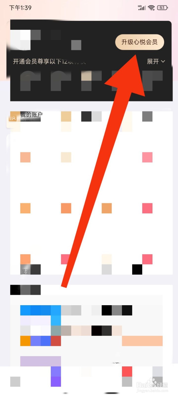 百合网怎么开通会员