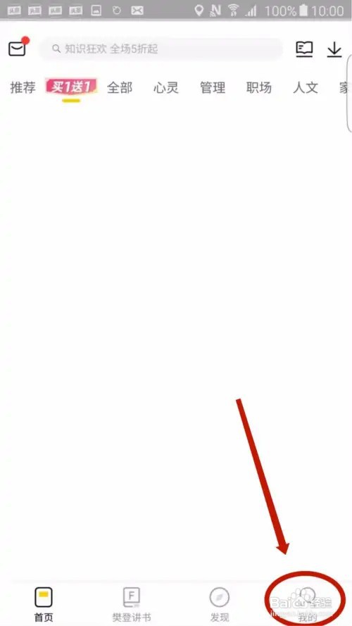 樊登读书怎么添加书童