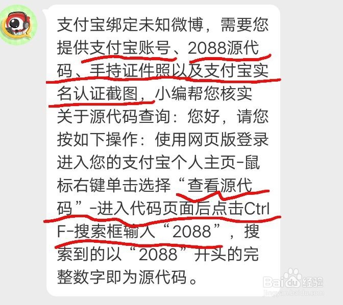 图示如何查询并解绑支付宝绑定未知微博