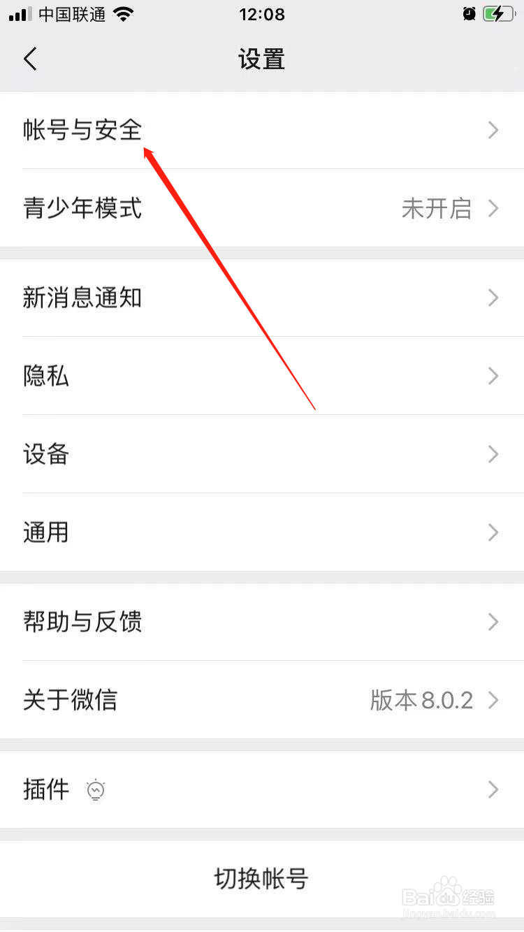 微信怎么绑定邮箱