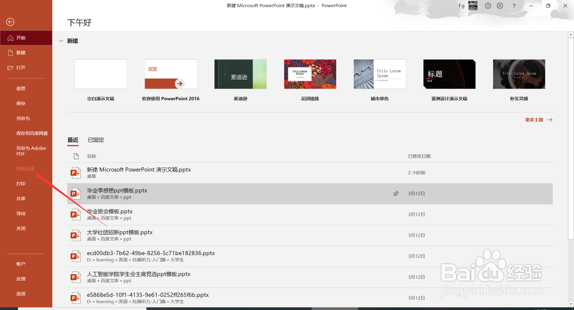 PPT中由Alt组成的快捷键介绍(3)