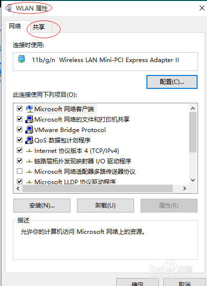 Windows 10禁止网络用户控制共享的Internet连接