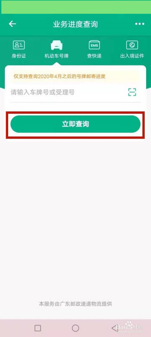 郵政app查不到車牌進度