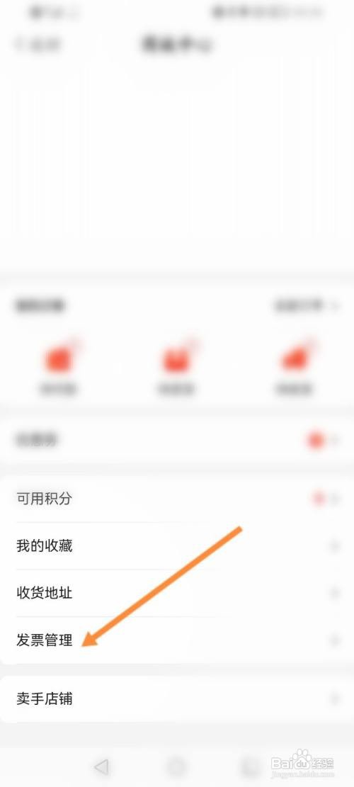 动卡空间APP在哪里新增发票信息
