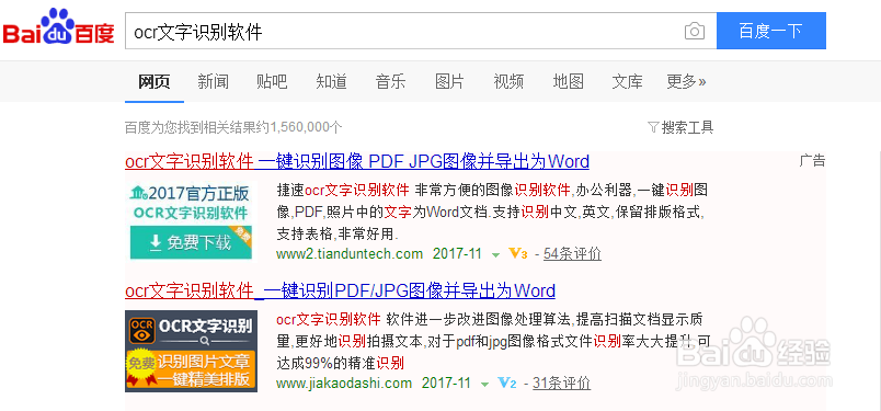 哪个图片文字识别软件比较好用