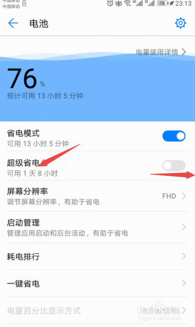 华为mate20pro省电技巧